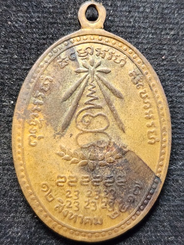 วัดดอยแม่ปั๋ง เชียงใหม่ เหรียญหลวงปู่แหวน สุจิณฺโณ รุ่นอนามัยพร้าว ปี พ.ศ. 2517 