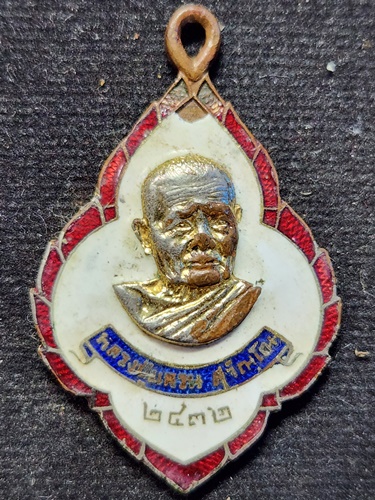  วัดดอยแม่ปั๋ง จังหวัดเชียงใหม่  เหรียญพุ่มข้าวบิณฑ์ (กรรมการ) หลวงปู่แหวน สุจิณฺโณปี 2521 