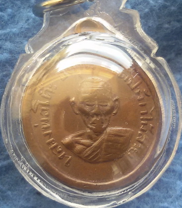 เหรียญกลมเล็กหลวงพ่อโต๊ะ วัดปลักไม้ลาย จ. นครปฐม พ.ศ. 2511