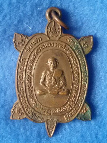 เหรียญเต่า หลวงปู่หลิว หลังหลวงพ่อคูณ วัดพุใหญ่ จ.กาญจนบุรี