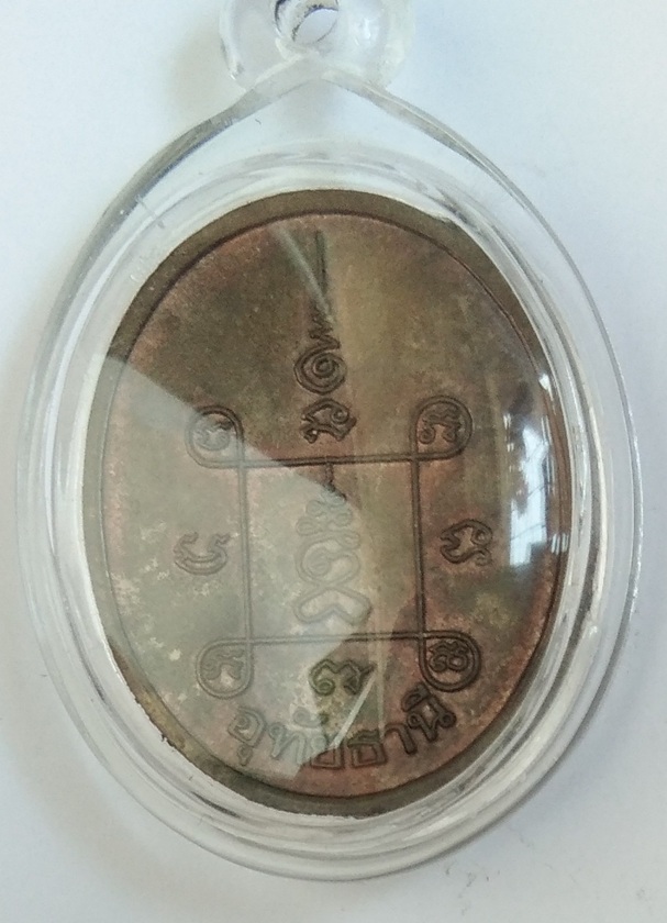 เหรียญหลวงพ่อเคลือบ วัดหนองกระดี่
