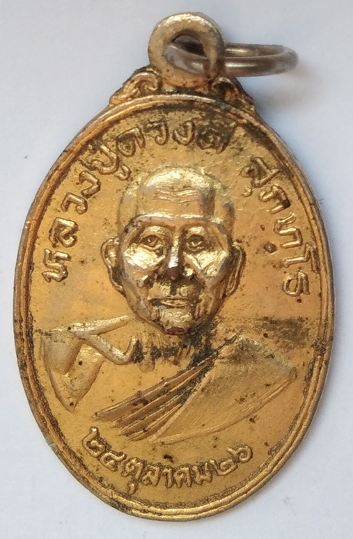 ครูบาดวงดี วัดท่าจำปี 