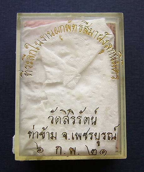 T9.3 รูปหล่อลอยองค์พระพุทธ วัสิริรัตน ท่าข้าม เพชรบรูณ์ #1