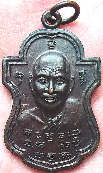 เหรียญรูปเหมือน หลังพระปางลีลา รอยจารเต็มๆ