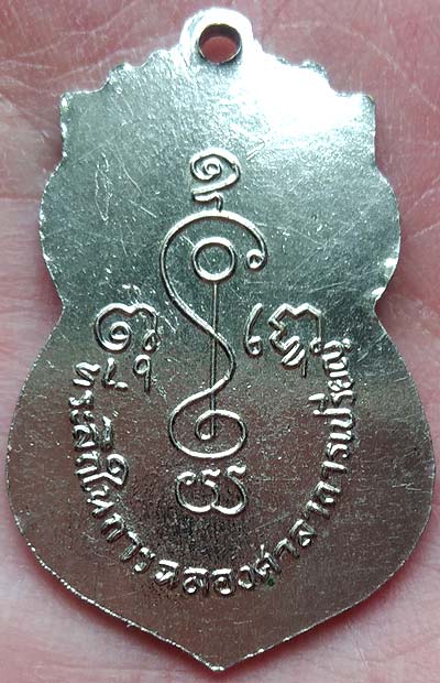 เหรียญเสมา หลวงพ่อดำ วัดหนัง เนื้อนิเกิล