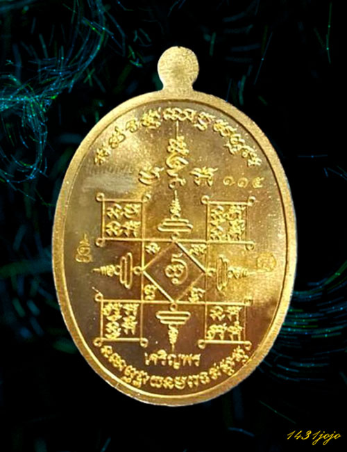 เหรียญเจริญพร พ่อท่านเชื่อง วัดบางบ่อ เลข 115 กล่องวัดเดิมๆ