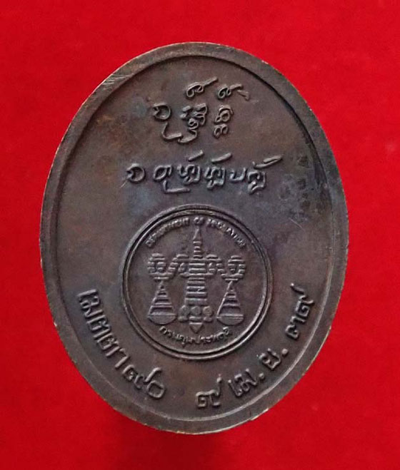 เหรียญรุ่น "เมตตา ๙๐" หลวงปู่ครูบาดวงดี วัดท่าจำปี จ.เชียงใหม่ ปี 2539