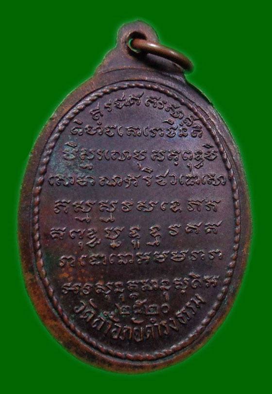เหรียญรุ่น 27 พระอาจารย์วัน อุตฺโม ( พระอุดมสังวรวิสุทธิเถร ) วัดถ้ำอภัยดำรงธรรม จ.สกลนคร ปี 2520
