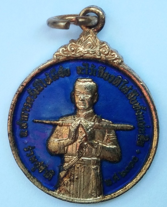 เหรียญสมเด็จบวรราชเจ้ามหาสุรสิงหนาถ (พระยาเสือ) ด้านหลังยันต์มหาสุรสิงหนาท ร่วมกู้ชาติ