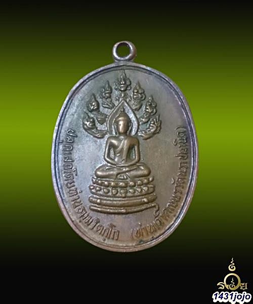  เหรียญนาคปรกจเรท่านเจ้าคุณนรฯ บล็อค3จุด วัดเทพศิรินทร์ฯ เนื้อทองแดง ปี2513 จ.กรุงเทพฯ