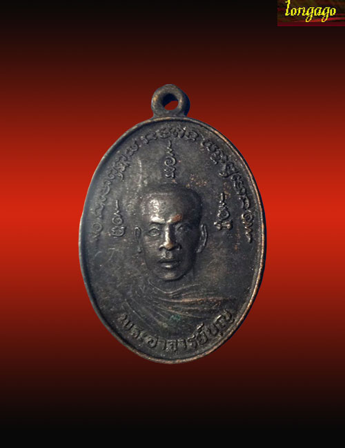 เหรียญพระอาจารย์บุญ วัดพระนอน จ.สุพรรณบุรี