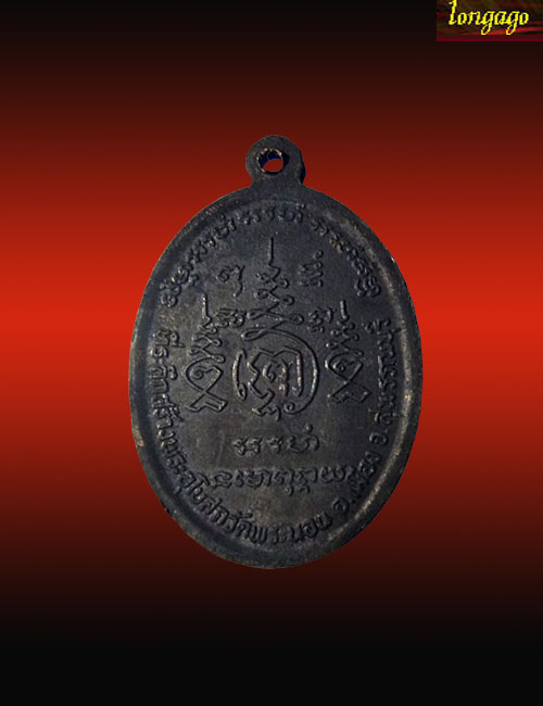 เหรียญพระอาจารย์บุญ วัดพระนอน จ.สุพรรณบุรี