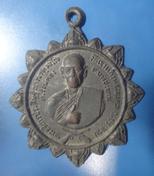 เหรียญพระอธิการประดิษฐ์ วัดเขาแก้ว ประจวบ