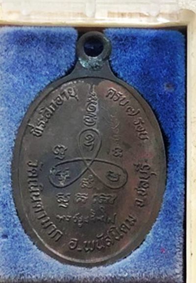 เหรียญห่วงเชื่อมเนื้อนวะ รุ่น ที่ระลึกอายุครบ 7 รอบ หลวงปู่ม่น ธัมมจิณโณ วัดเนินตามาก อ.พนัสนิคม จ.