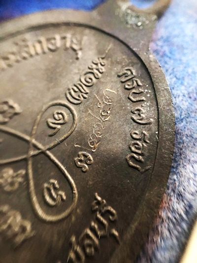 เหรียญห่วงเชื่อมเนื้อนวะ รุ่น ที่ระลึกอายุครบ 7 รอบ หลวงปู่ม่น ธัมมจิณโณ วัดเนินตามาก อ.พนัสนิคม จ.