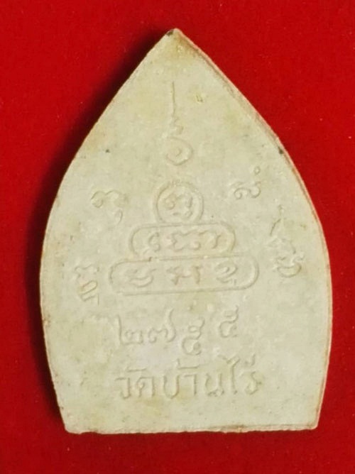 พระผงเจ้าสัวหลวงพ่อคูณ รุ่นเหลือกินเหลือใช้ เสาร์ ๕ คูณทวี ปี ๒๕๓๖ วัดบ้านไร่