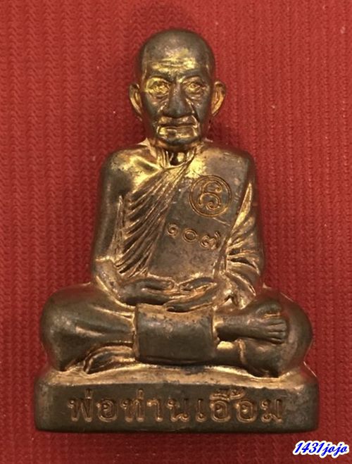 รูปหล่อลอยองค์ พ่อท่านเอื้อม วัดบางเนียน  เนื้อทองแดง มีโค๊ตและหมายเลขกำกับ พร้อมกล่องเดิมจากวัด