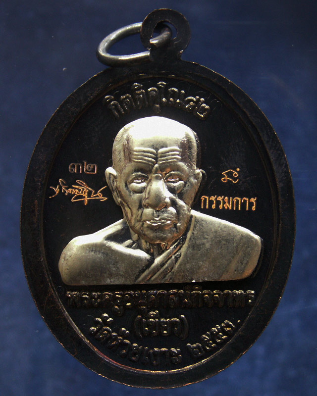 โค้ดกรรมการ เลข 2 หลัก !!! เลข 32...เหรียญหลวงปู่ทวด หลังพ่อท่านเขียว วัดห้วยเงาะ รุ่นกิตติคุโณ 82 เ