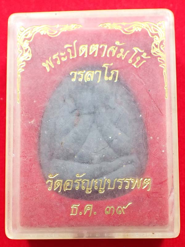 ชุดพระผงเก่า ราคาเร้าใจ+รับประกัน 3 มาตรฐานสูงสุด(แท้+พอใจ+ประกันราคา)*61