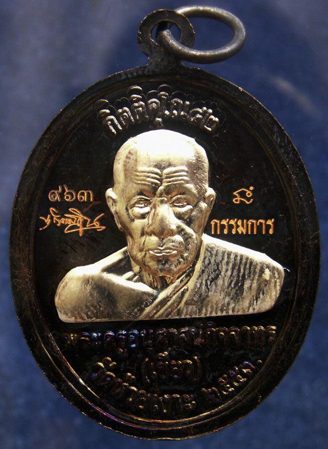 โค้ดกรรมการ เลข 3 หลัก !!! เลข 963...เหรียญหลวงปู่ทวด หลังพ่อท่านเขียว วัดห้วยเงาะ รุ่นกิตติคุโณ 82 