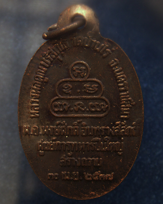 11.เหรียญนวพร (หลังเต่า) หลวงพ่อคูณ วัดบ้านไร่ ศูนย์การทหารปืนใหญ่สร้างถวาย ตอกโค้ด พ.ศ. 2537 พร้อมก