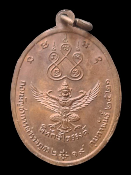 เคาะแรกแดง..เหรียญพิทักษ์ไตรรงค์..พระอาจารย์วัน วัดถ้ำอภัยดำรงธรรม จ.สกลนคร