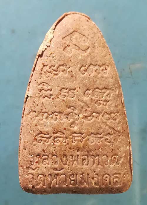 หลวงปู่ทวด พิมพ์ใหญ่ วัดห้วยมงคล