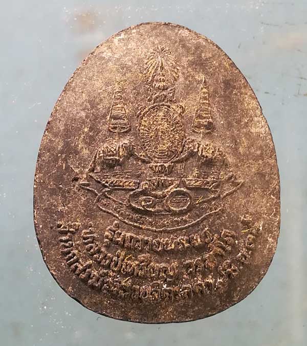 ปิดตา ถวายพระพร ปี39 หลวงปู่เหรียญ สนส.วังสวนจิตรลดา