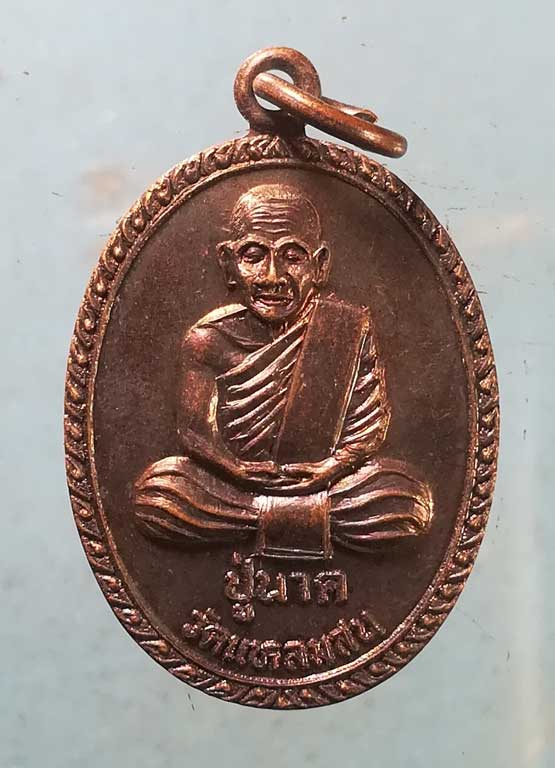 เหรียญหลวงปู่นาค วัดแหลมสน ชุมพร