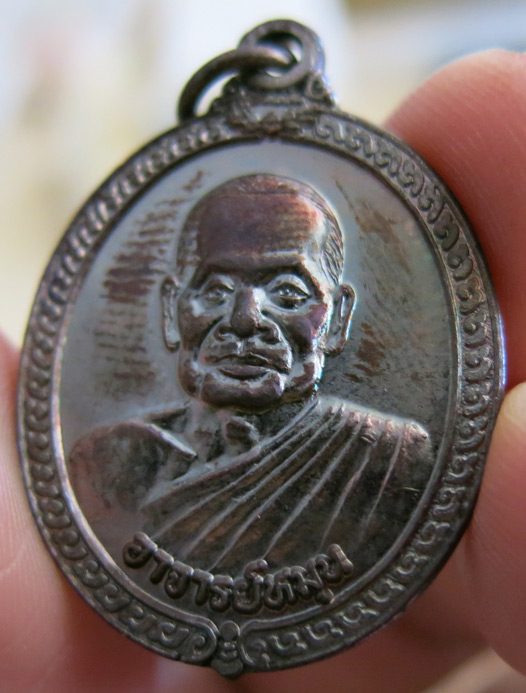 พ่อท่านหมุน วัดควนขัน จ.ตรัง เหรียญทองแดงรมดำ