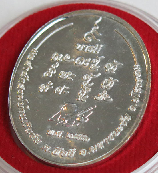 หลวงปู่แสง ญาณวโร รุ่น ๙ บารมี เนื้อเงิน สร้าง พ.ศ. 2556 *** 1 ใน 119 องค์เท่านั้น ***