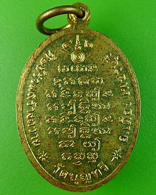 เหรียญหลวงพ่อจำปา วัดบุญทวี เพชรบุรี .B13.