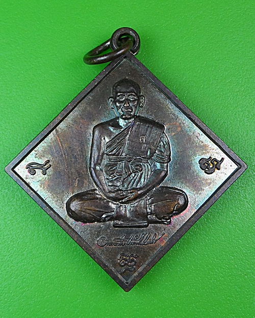 เหรียญหลวงพ่อสวัสดิ์ วัดโพธิ์เทพประสิทธิ์ ลพบุรี .B32.