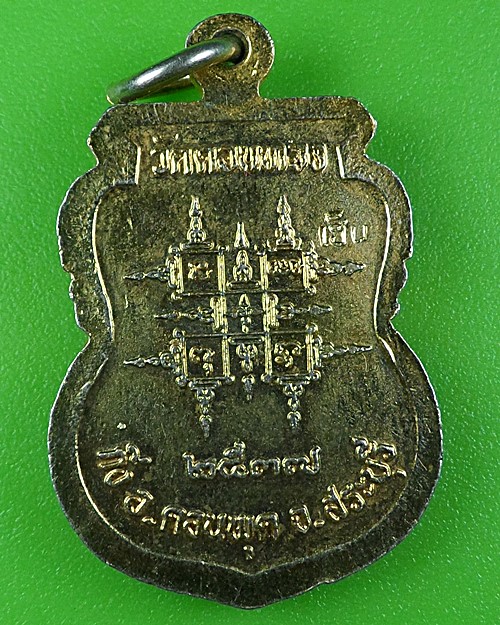 เหรียญหลวงพ่อเฮ็น วัดดอนทอง สระบุรี .B36.