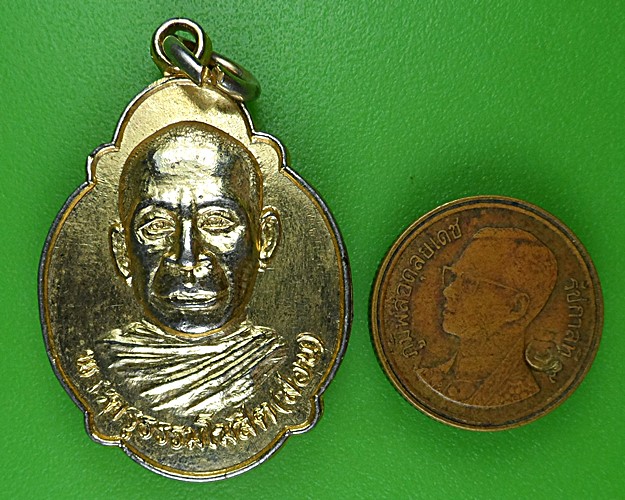 เหรียญเต่าหลวงพ่อสอน วัดสามเพลง อยุธยา .B39.