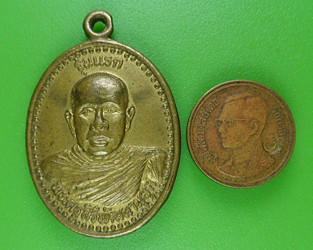 เหรียญรุ่นแรกพระครูสิริพัฒนานุยุต วัดโนนอุดม สกลนคร .B46.