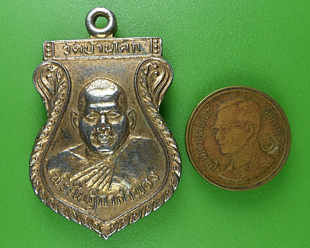 เหรียญพระใบฎีกาคำพอง วัดบ้านโคก ศรีสะเกษ .B49.