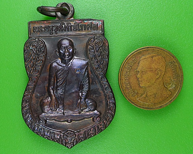 เหรียญหลวงพ่อจรูญ วัดเชียงรากน้อย อยุธยา .B55.