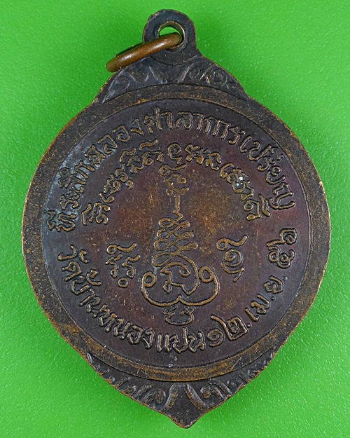 เหรียญหลวงพ่อบุญมี วัดป่าสันติธรรม มหาสารคาม .B57.