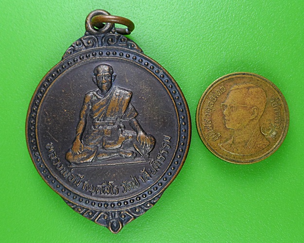 เหรียญหลวงพ่อบุญมี วัดป่าสันติธรรม มหาสารคาม .B57.