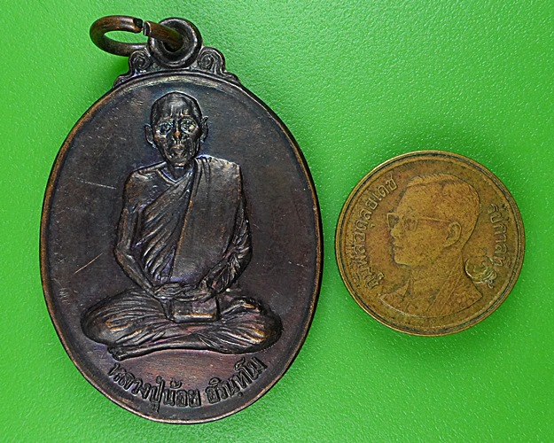 เหรียญหลวงปู่น้อย วัดป่านิมิตมงคล สุรินทร์ .B59.