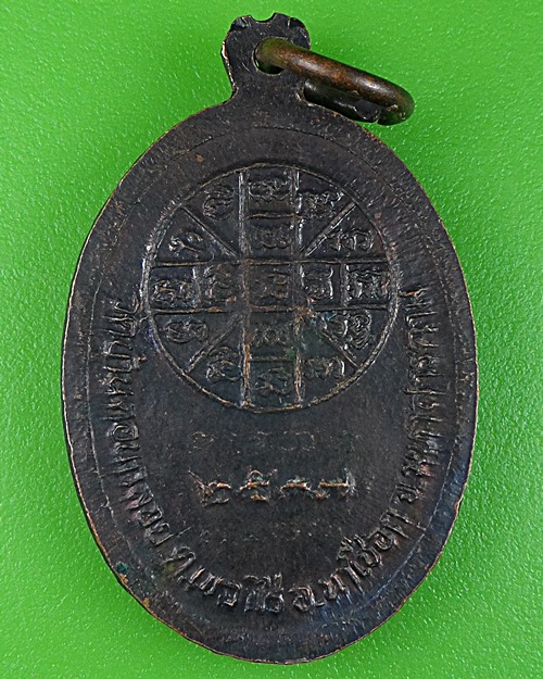 เหรียญหลวงปู่ออน วัดบ้านดอนกลอย มหาสารคาม .B61.