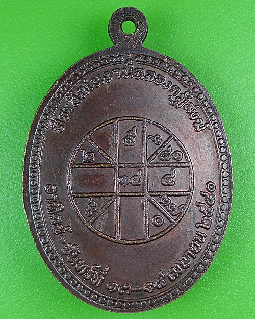 เหรียญพระอาจารย์ส่ง วัดละกอ นครราชสีมา .B80.