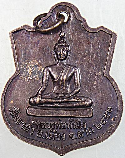 ๒๐ เหรียญสมเด็จพระเจ้าตากสินมหาราช