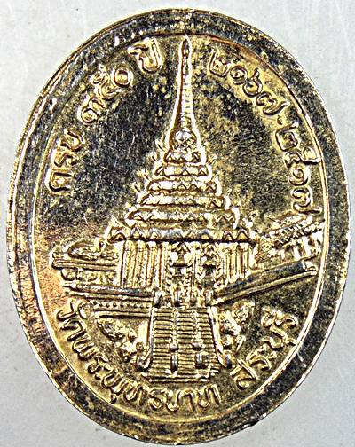 ๒๐ เหรียญครบ ๓๕๐ ปี พระพุทธบาทสระบุรี ปี ๑๗ พิธีใหญ่ หลวงปู่โต๊ะ หลวงพ่อกวย ร่วมปลุกเสก