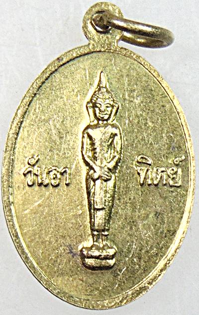 ๒๐ เหรียญหลวงพ่อพระทอง วัดพระผุด จ ภูเก็ต