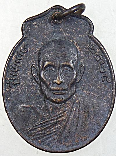 เหรียญรุ่นพิเศษหลวงพ่อคง วัดเกษตรธิการาม(กาบู) ตากใบ นราธิวาส ปี ๒๔