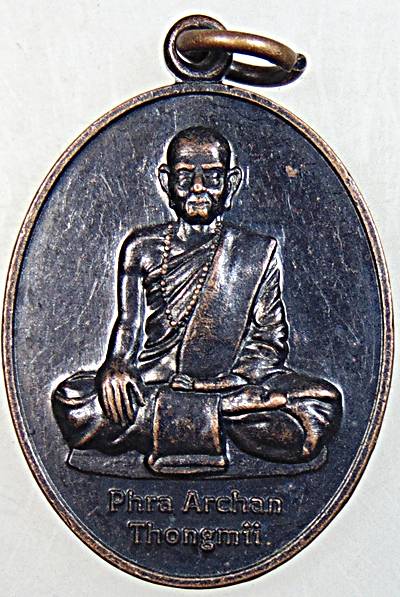 เหรียญทวดทองมี บนเขาอ้อ พัทลุง