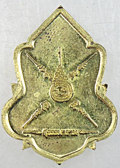 ๒๐ เหรียญสมเด็จองค์ปฐม