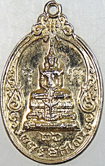 ๒๐ เหรียญพระแก้วมรกต หลังสมเด็จฯ นวม